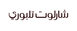 شعار Charlotte Tilbury