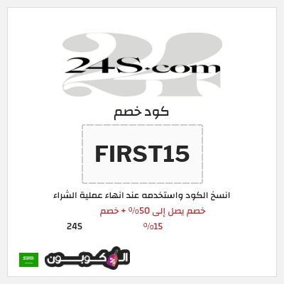 شعار 24s