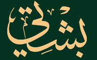 شعار Bshti